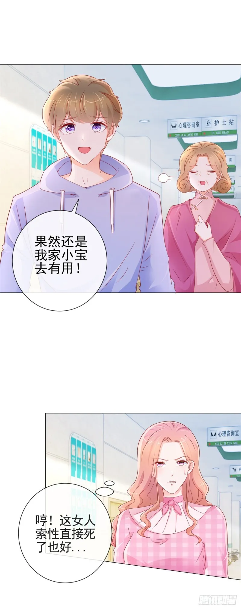 第286话 我一定会成为你妈妈 第12页