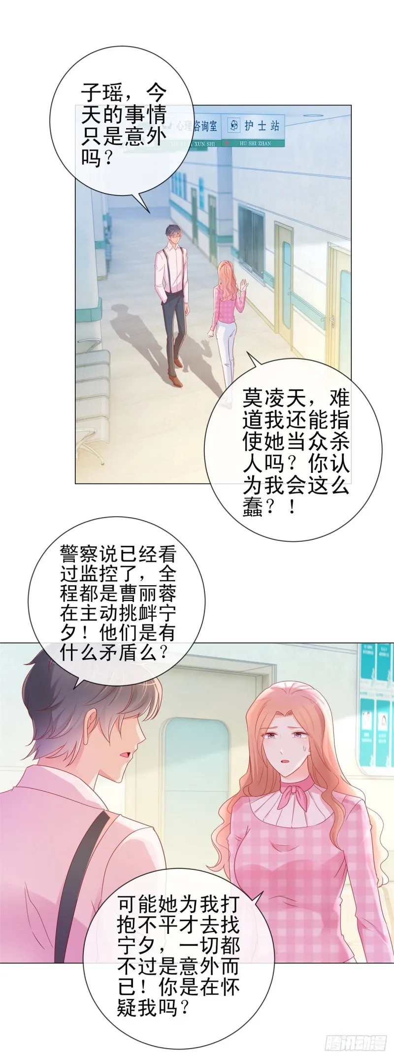 第286话 我一定会成为你妈妈 第14页