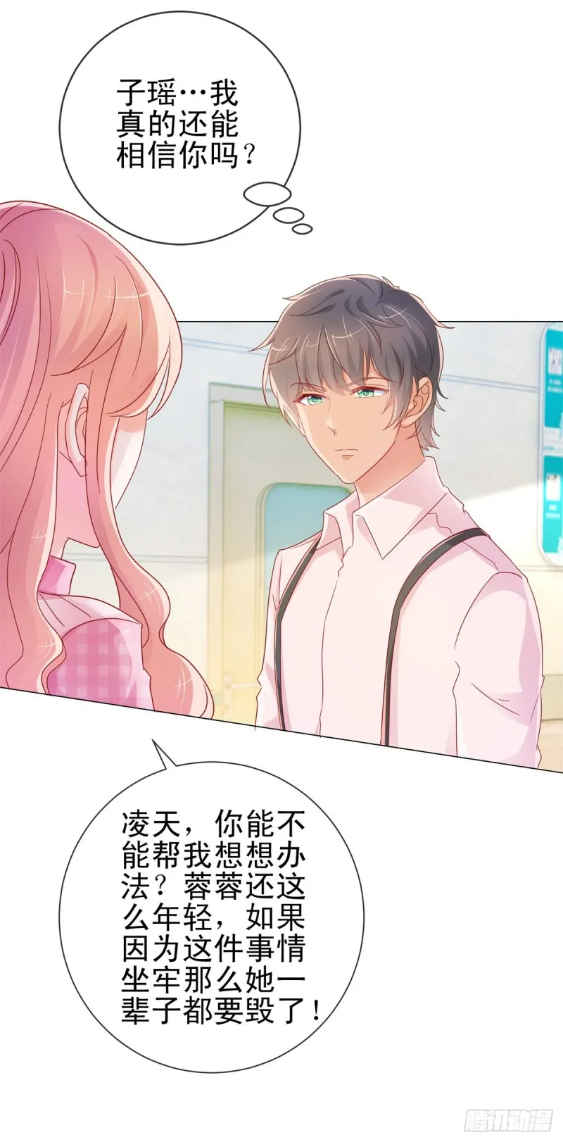 第286话 我一定会成为你妈妈 第16页
