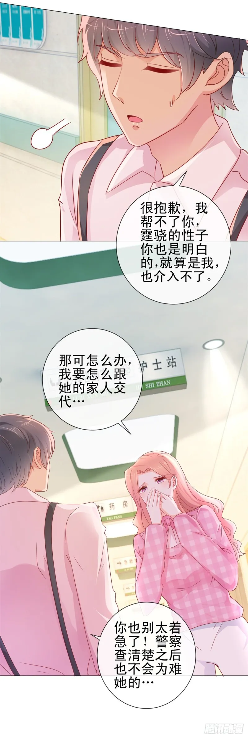 第286话 我一定会成为你妈妈 第17页
