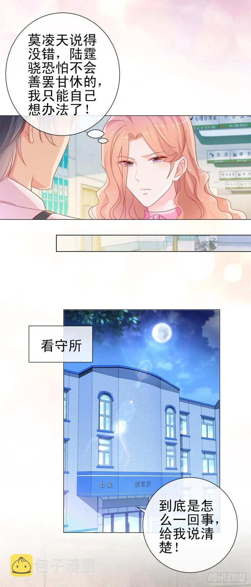 第286话 我一定会成为你妈妈 第18页