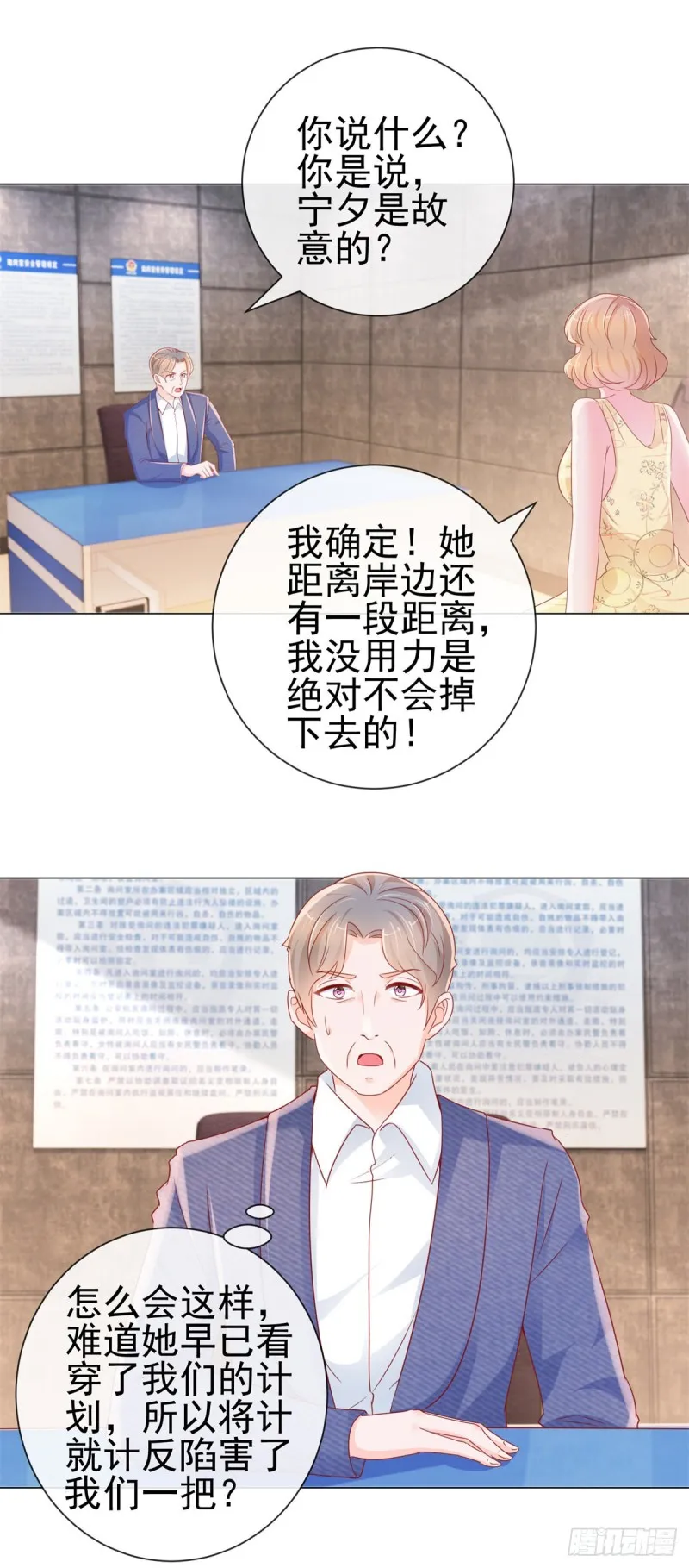 第286话 我一定会成为你妈妈 第20页
