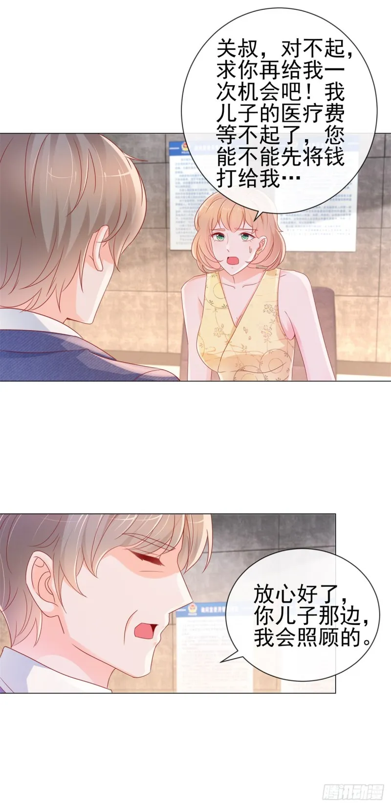 第286话 我一定会成为你妈妈 第21页