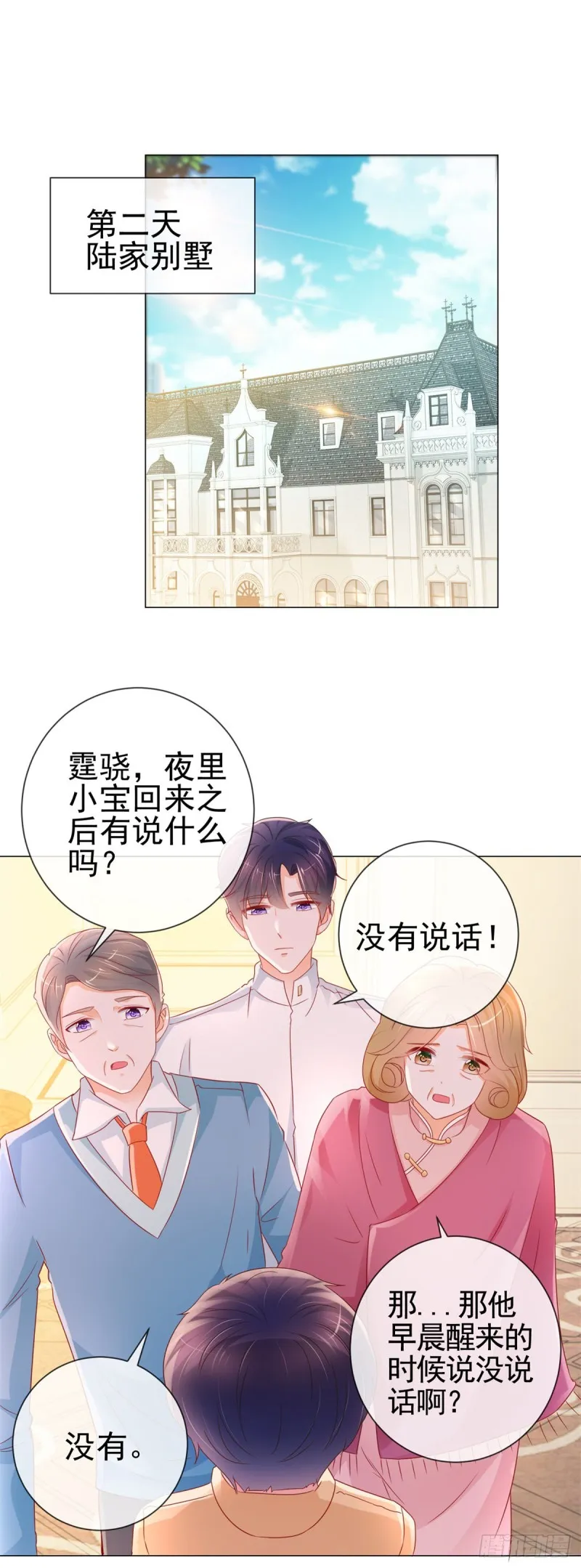 第286话 我一定会成为你妈妈 第22页