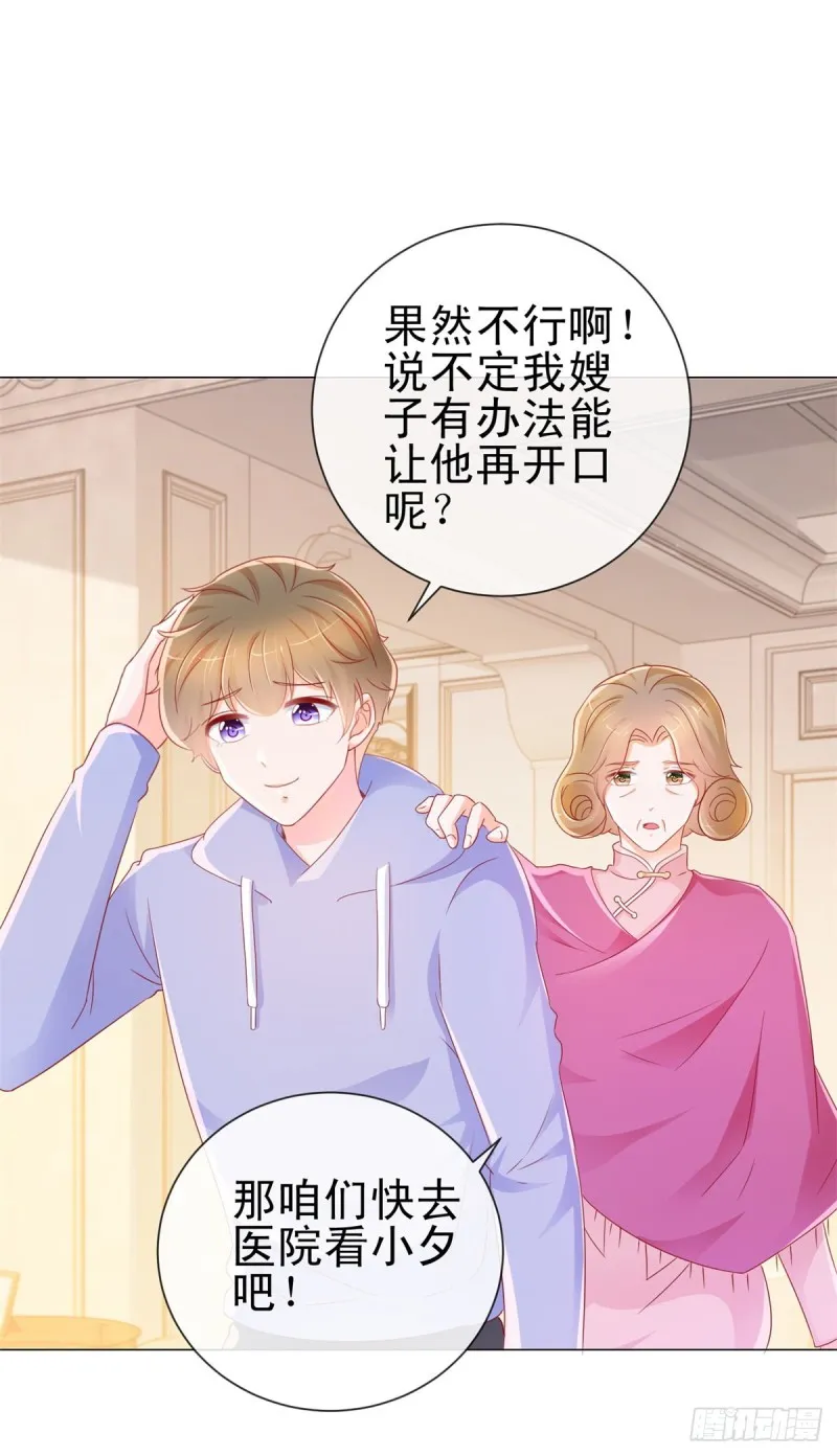 第287话 小宝因祸得福 第3页