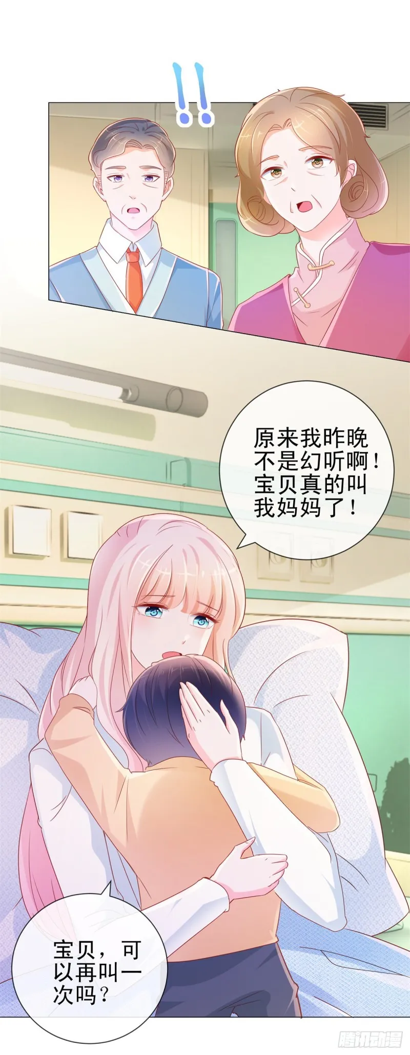第287话 小宝因祸得福 第7页