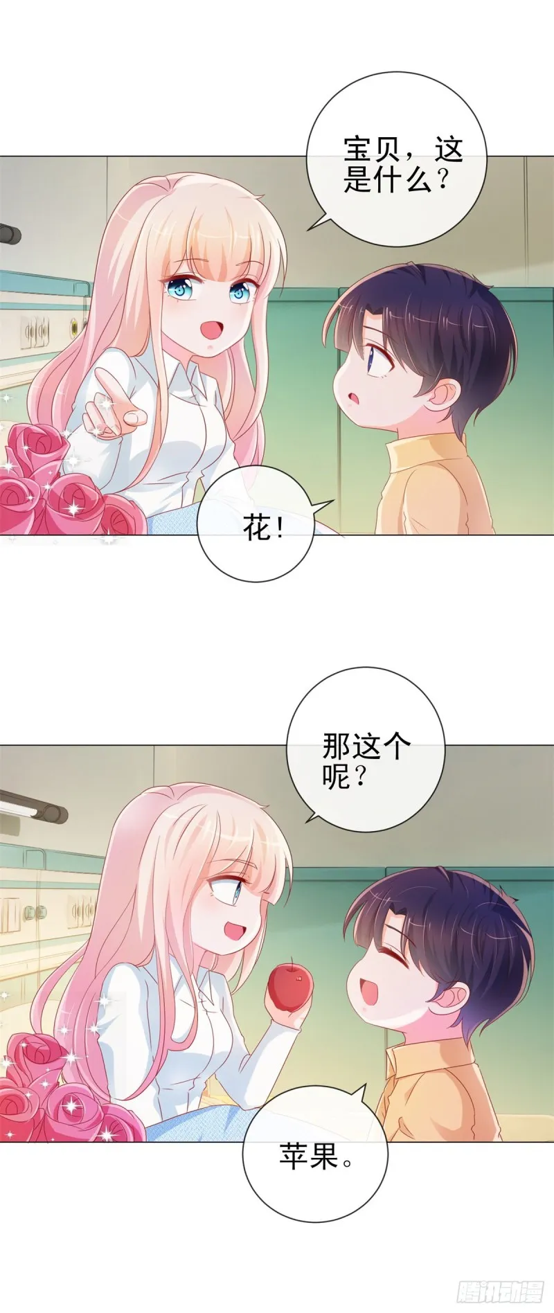 第287话 小宝因祸得福 第10页