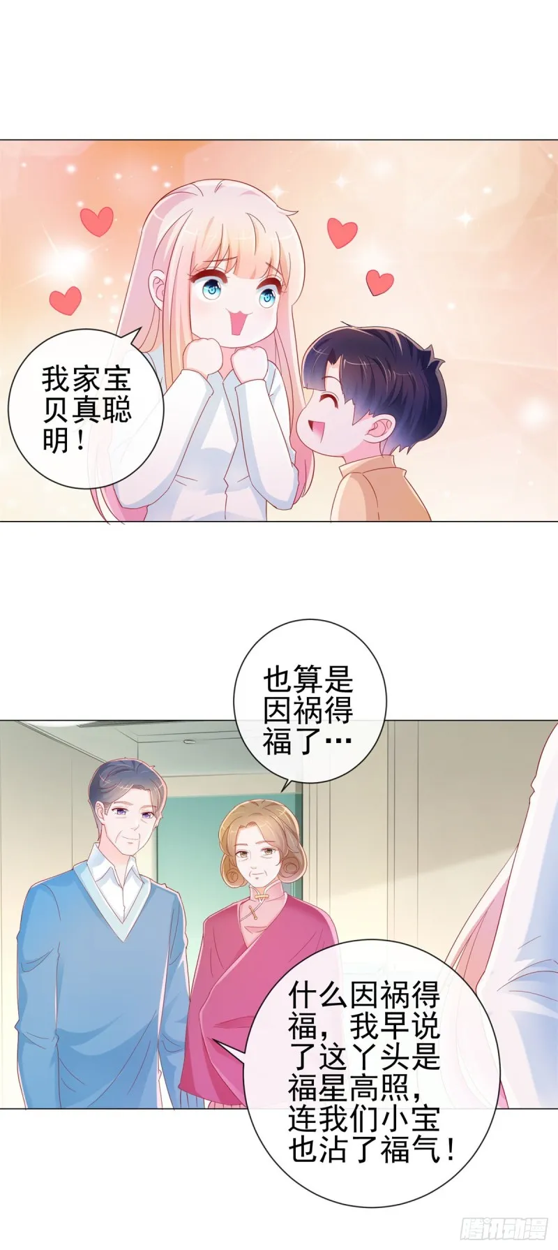 第287话 小宝因祸得福 第11页