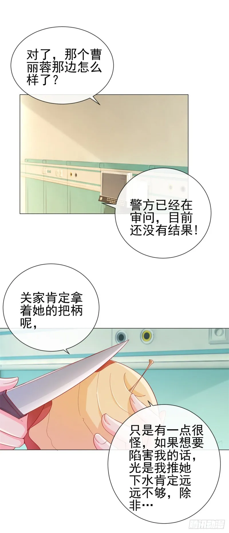第287话 小宝因祸得福 第15页