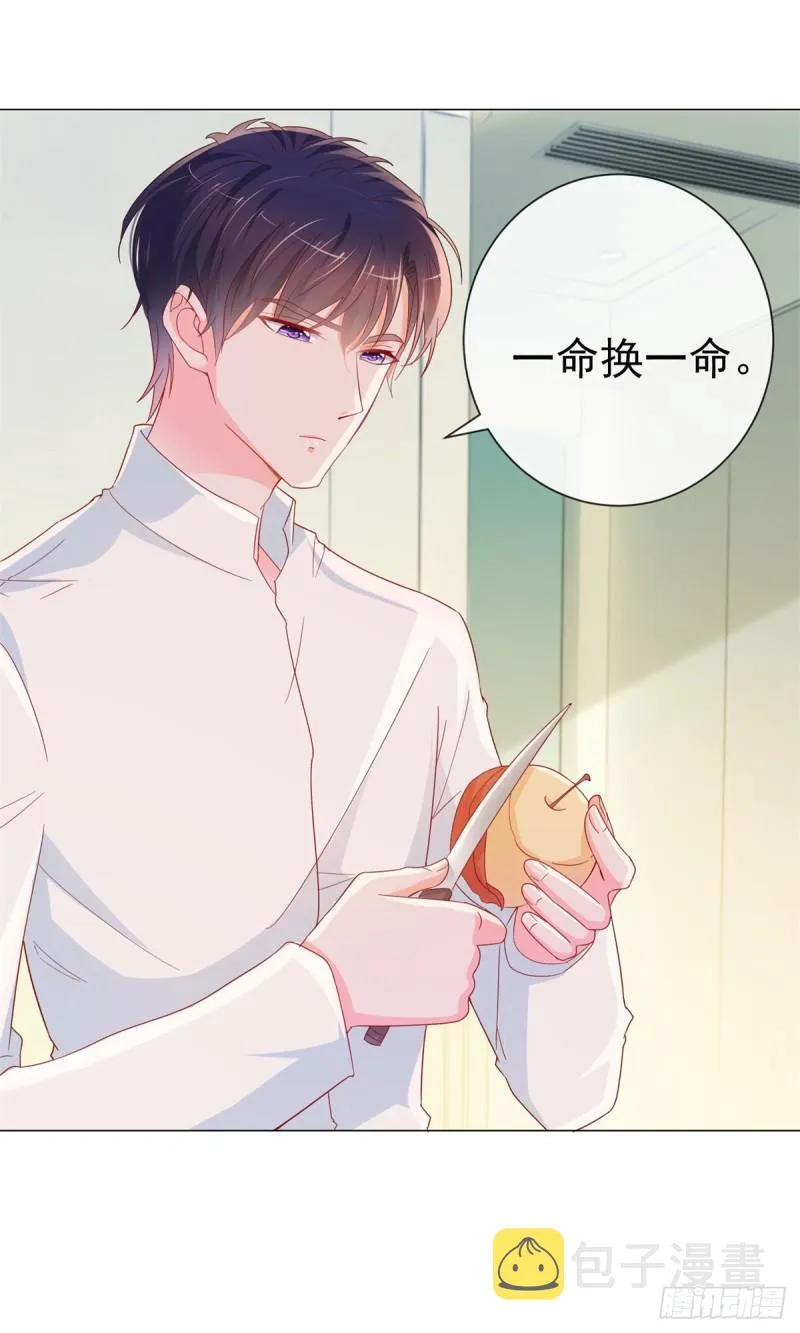 第287话 小宝因祸得福 第16页