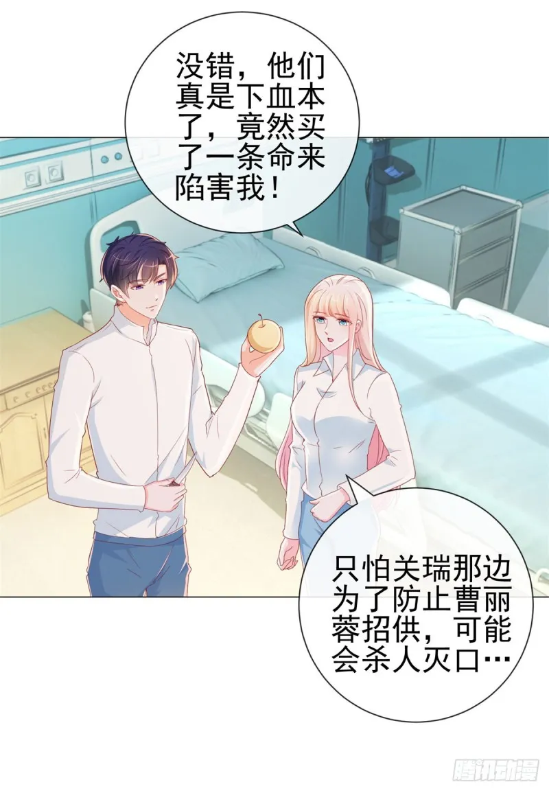 第287话 小宝因祸得福 第17页