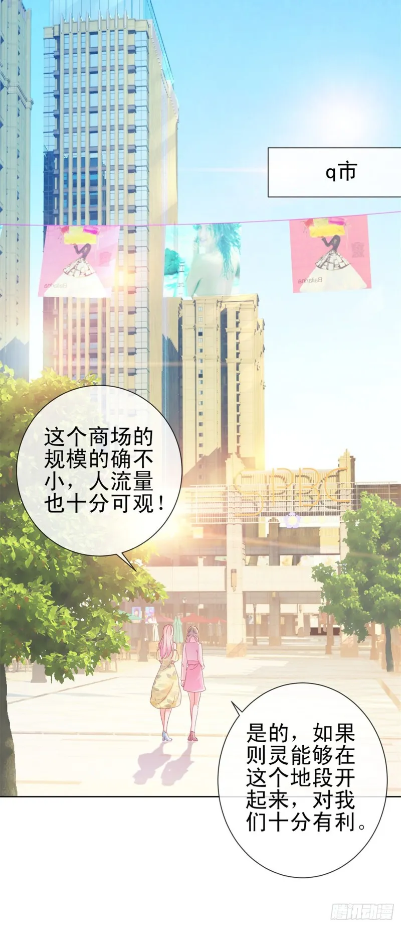 第289话 商场恶意竞争 第5页