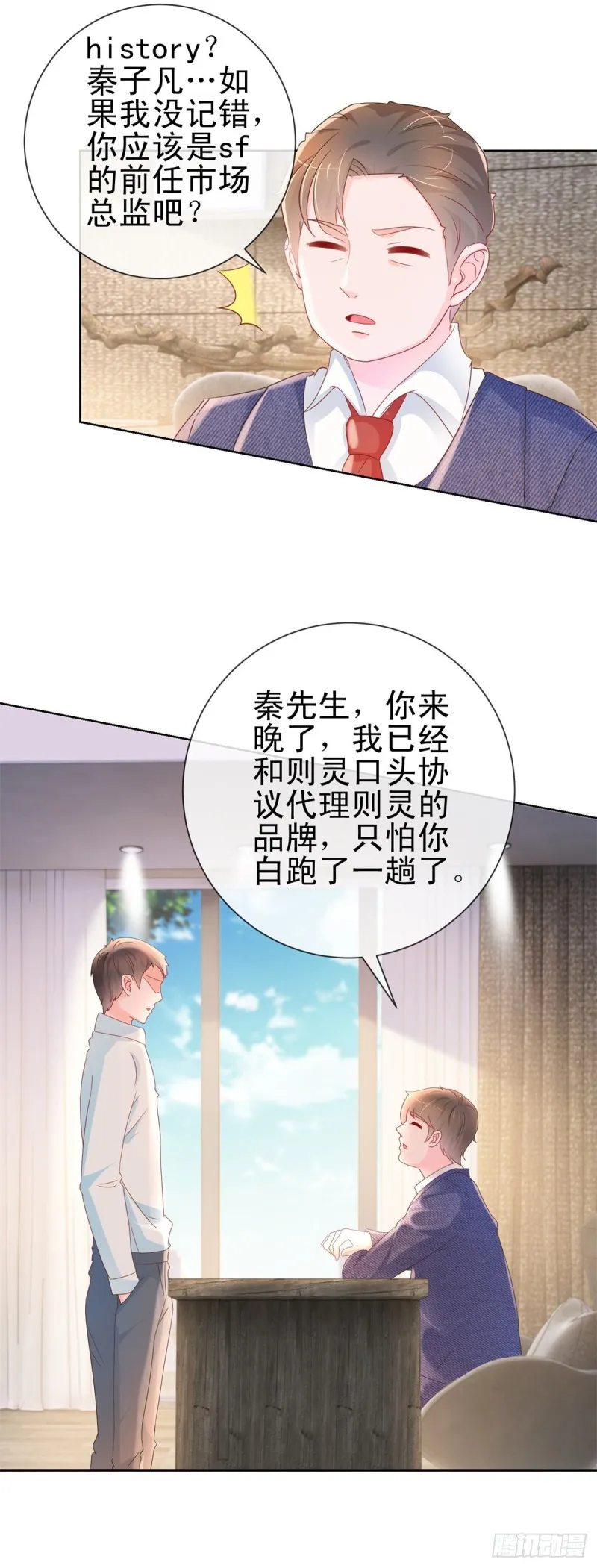 第289话 商场恶意竞争 第13页