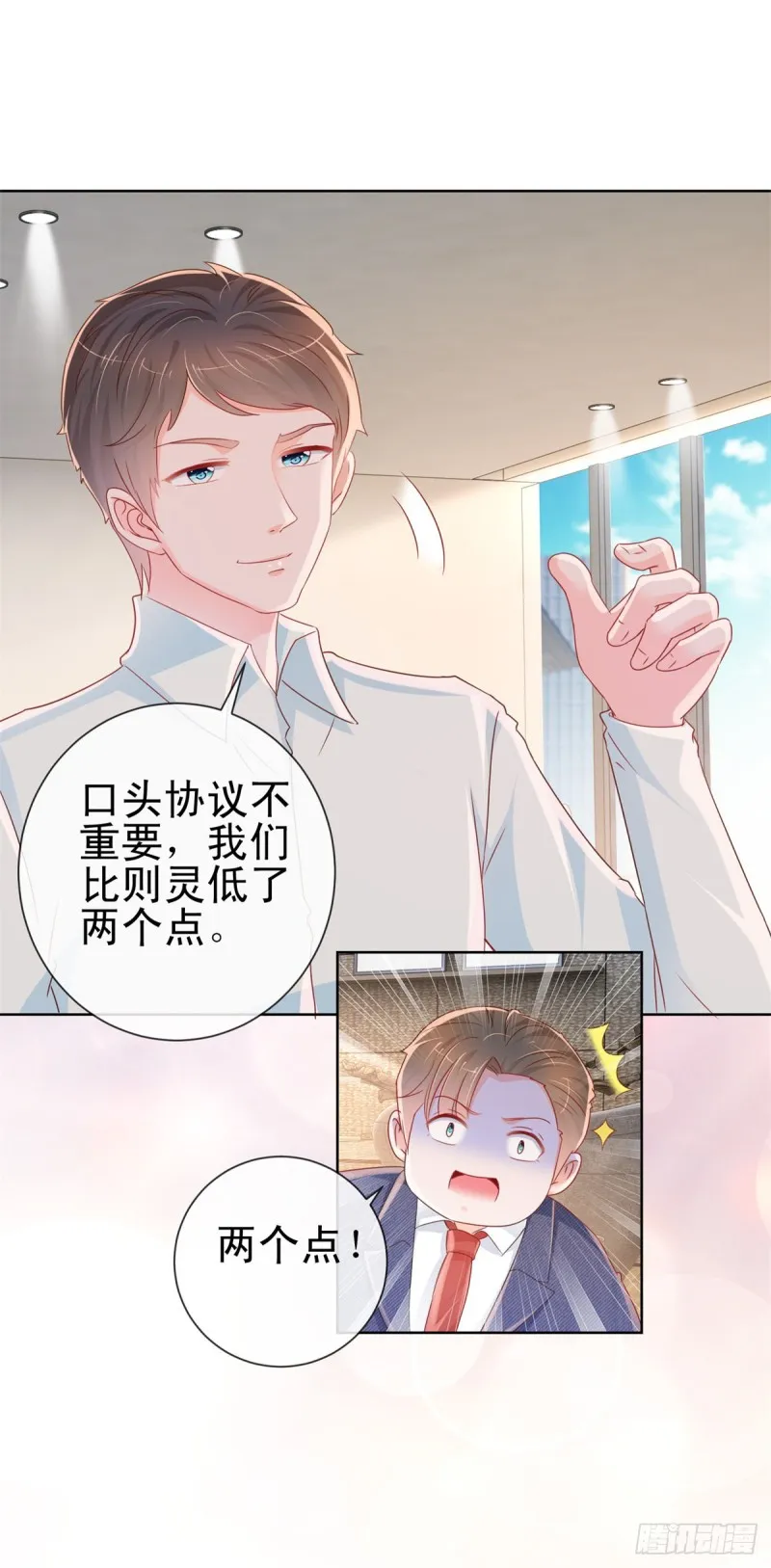 第289话 商场恶意竞争 第14页