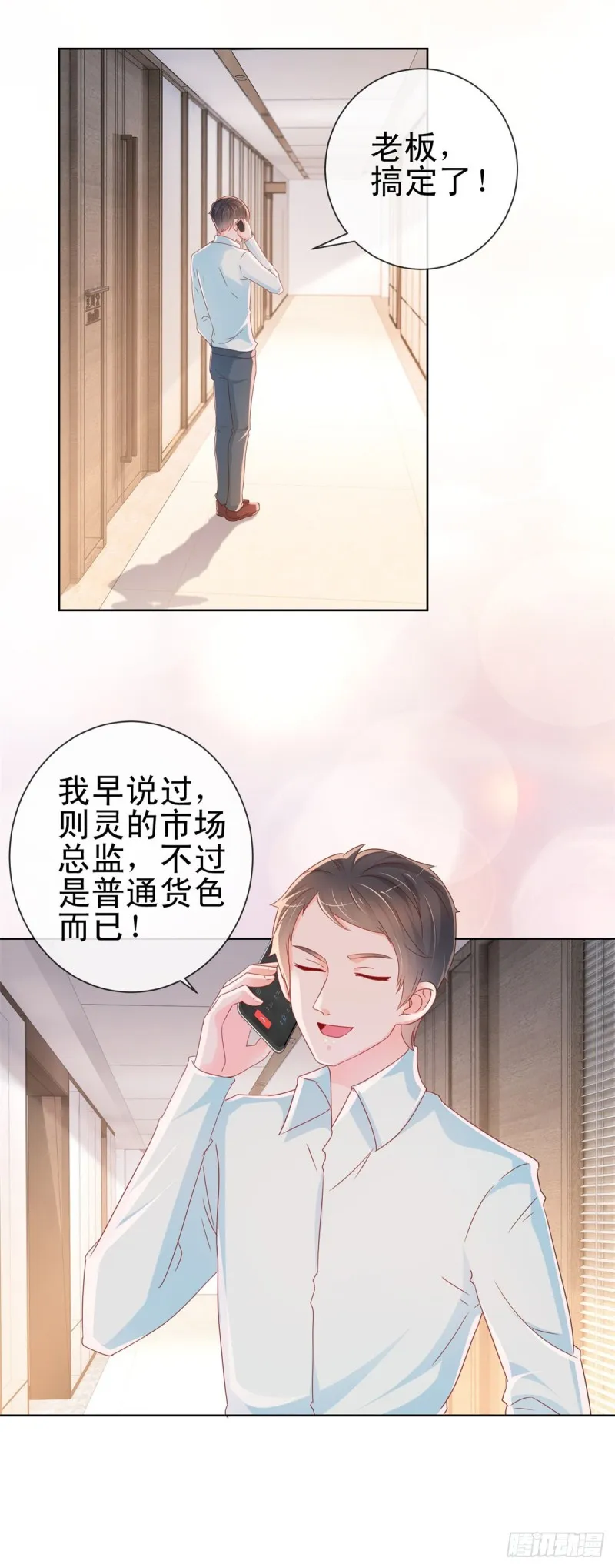 第289话 商场恶意竞争 第15页