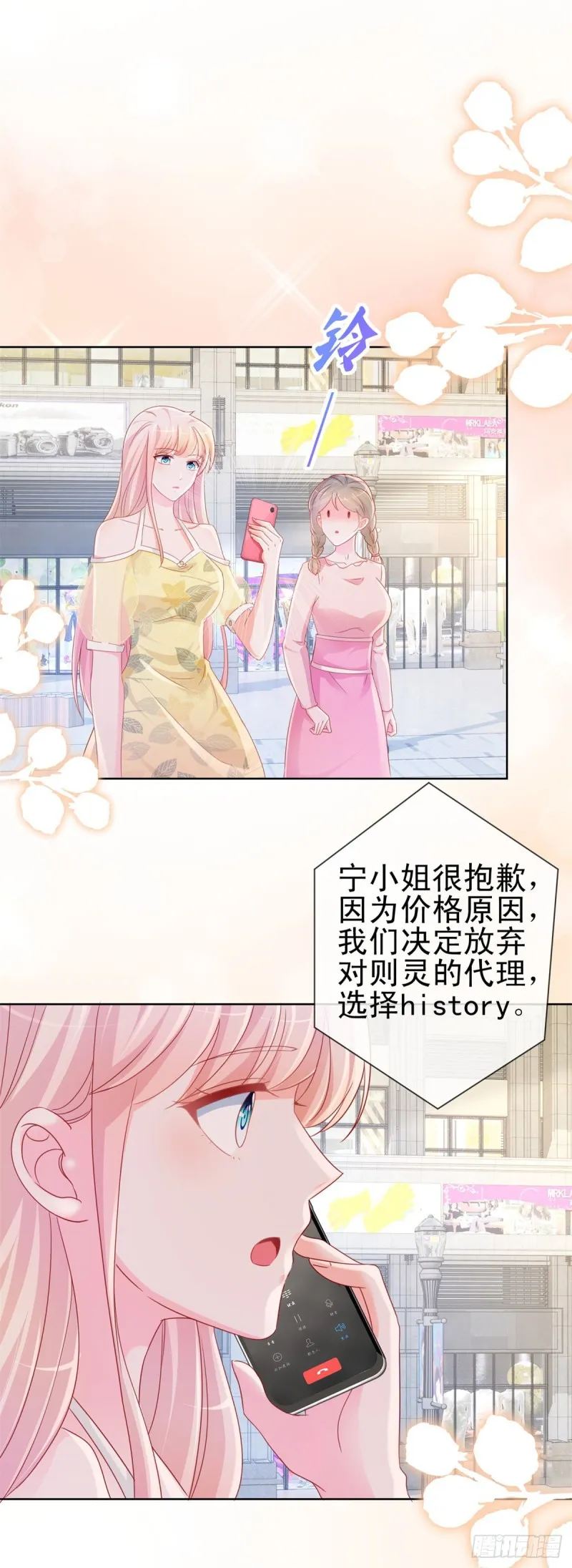 第289话 商场恶意竞争 第16页