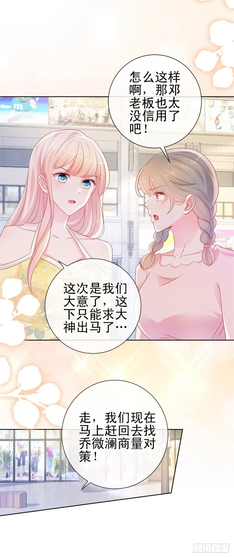 第289话 商场恶意竞争 第17页