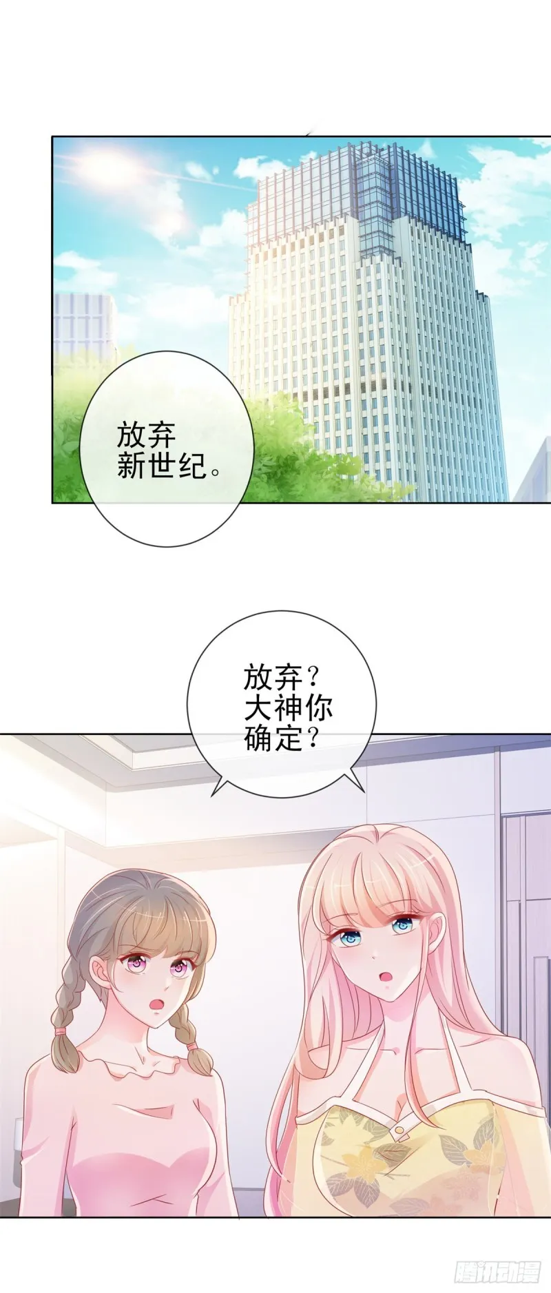 第289话 商场恶意竞争 第18页
