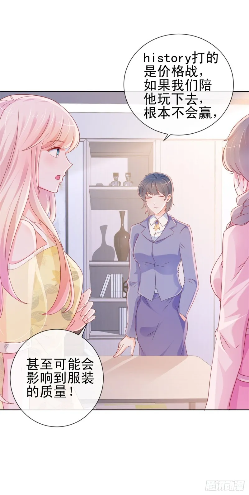 第289话 商场恶意竞争 第19页