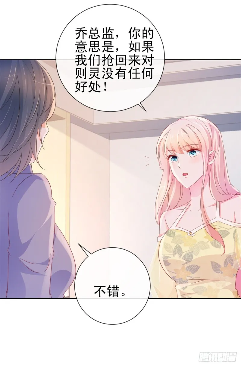 第289话 商场恶意竞争 第20页