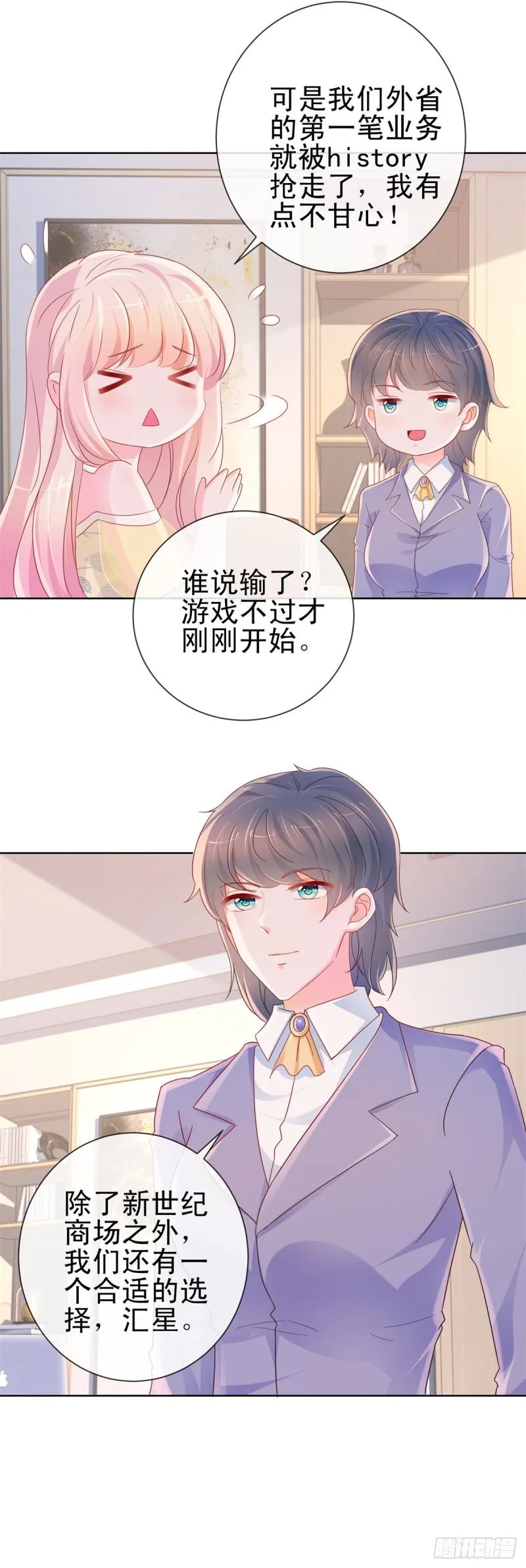 第289话 商场恶意竞争 第21页