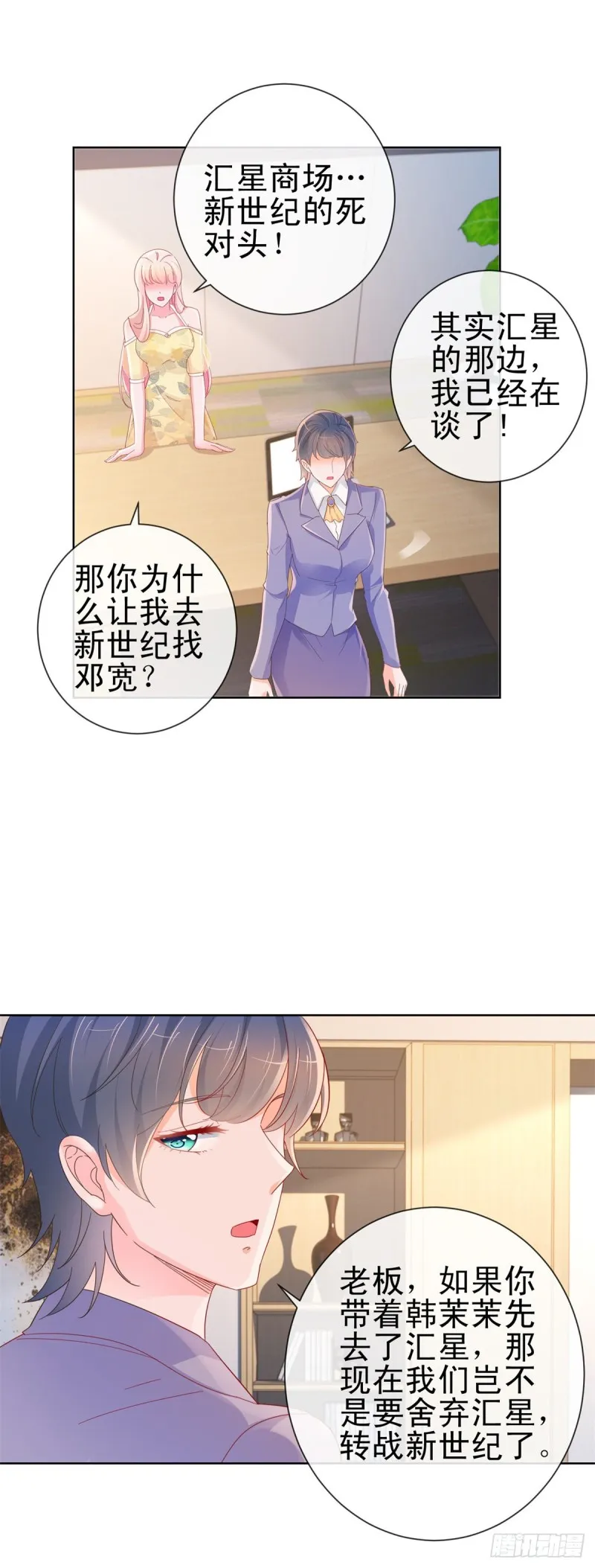 第289话 商场恶意竞争 第22页
