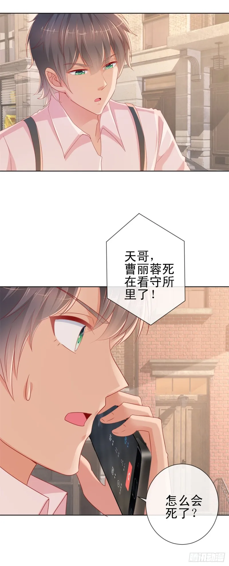 第288话 凶手死在看守所里 第3页