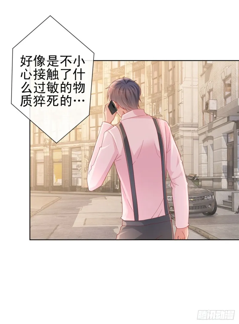 第288话 凶手死在看守所里 第4页