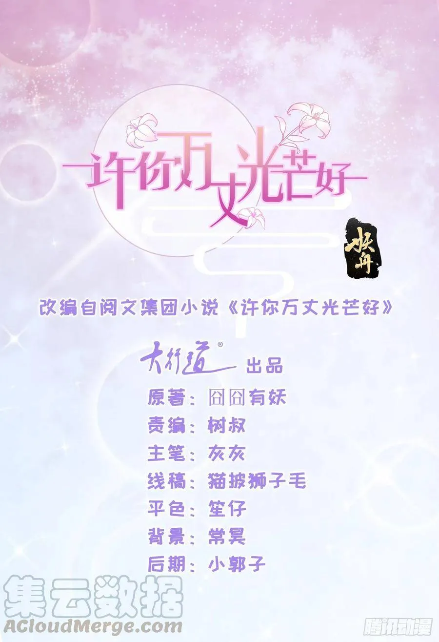 第291话 飞蛾扑火在所不惜 第1页