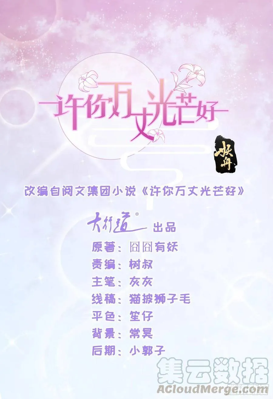 第291话 飞蛾扑火在所不惜 第28页
