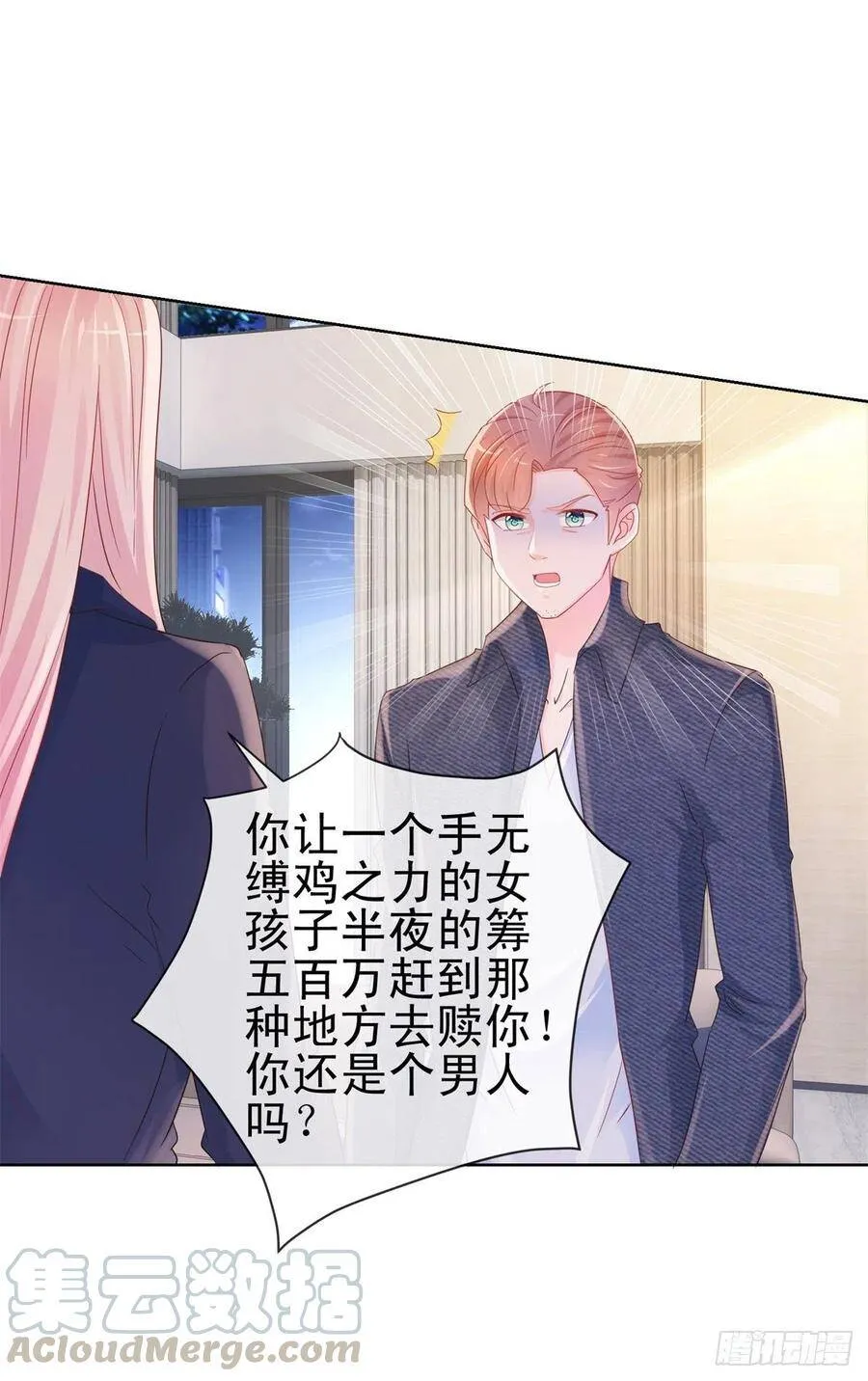 第292话 我老婆出轨了 第9页
