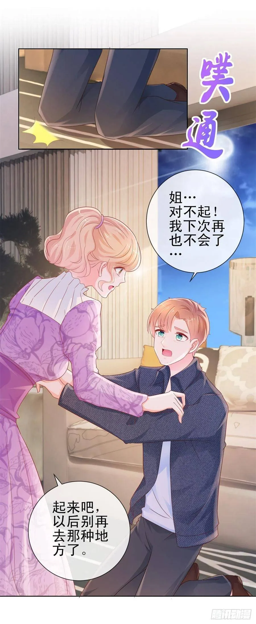 第292话 我老婆出轨了 第10页
