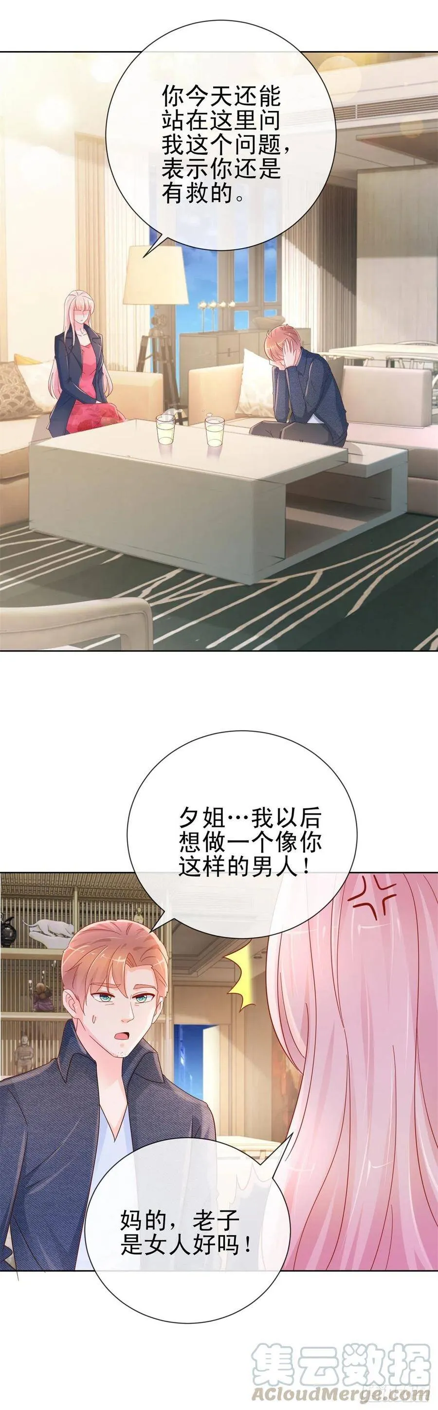 第292话 我老婆出轨了 第13页