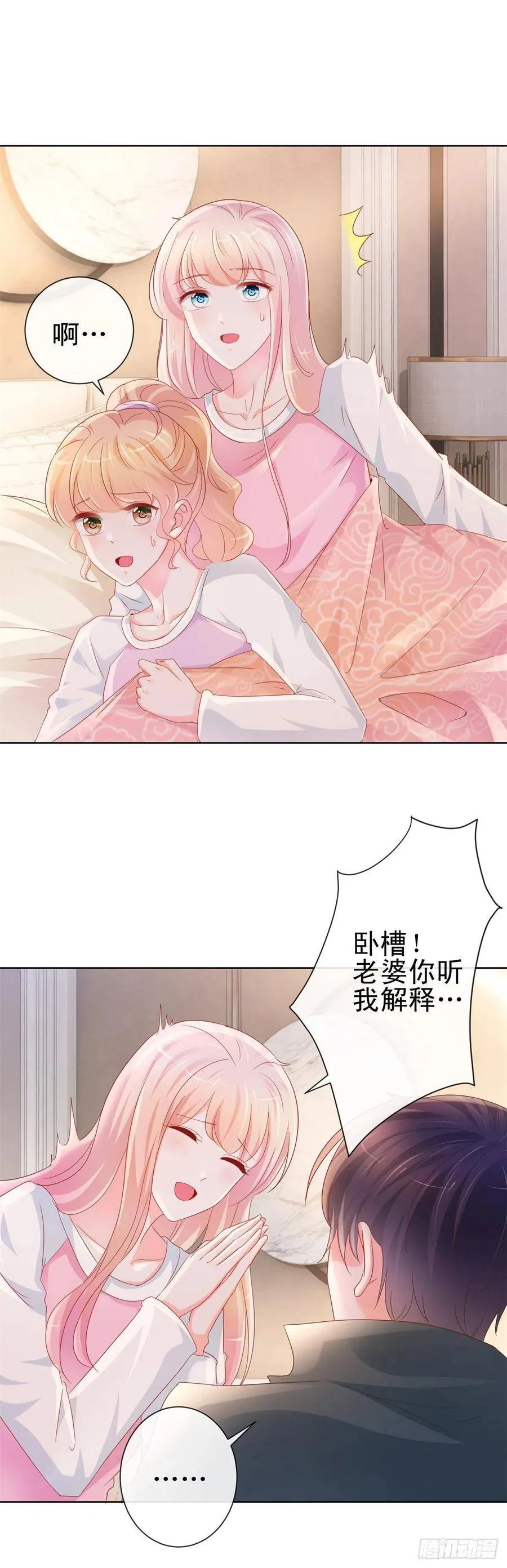 第293话 靠美色找真爱 第4页