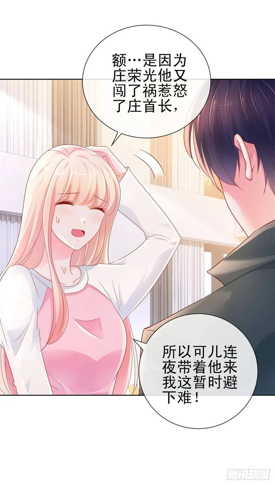第293话 靠美色找真爱 第8页
