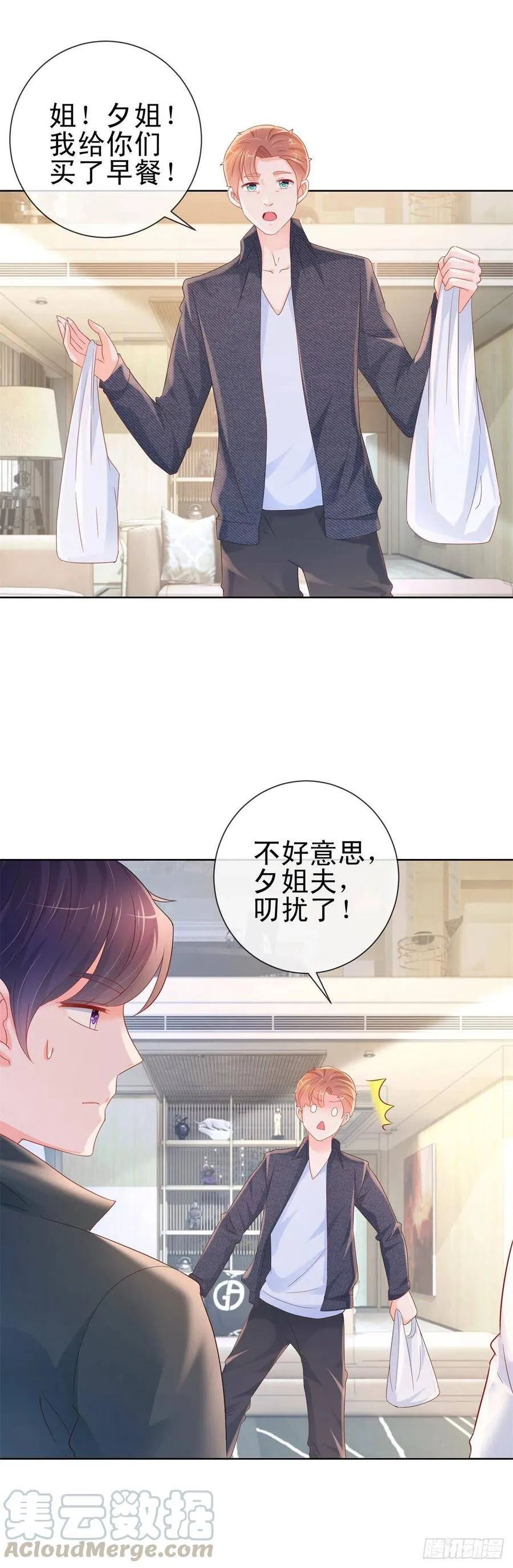 第293话 靠美色找真爱 第9页