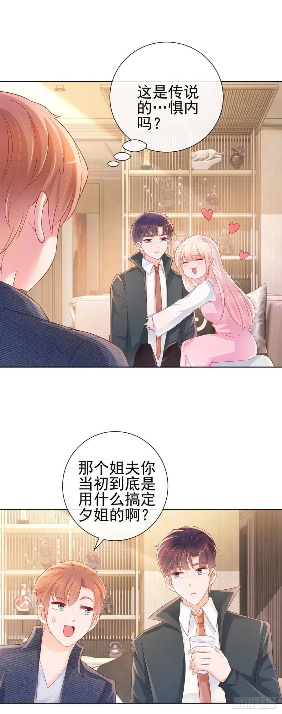 第293话 靠美色找真爱 第12页