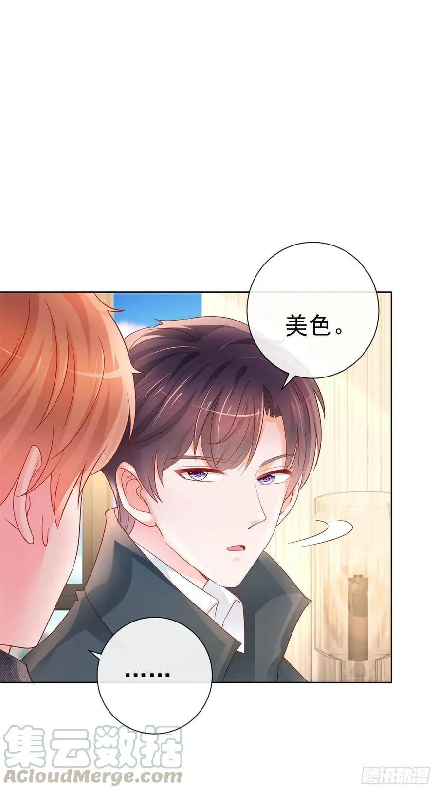 第293话 靠美色找真爱 第13页