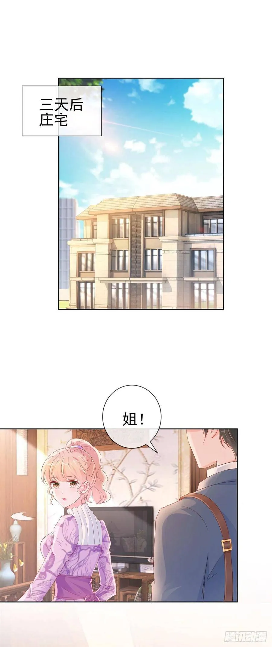 第293话 靠美色找真爱 第14页