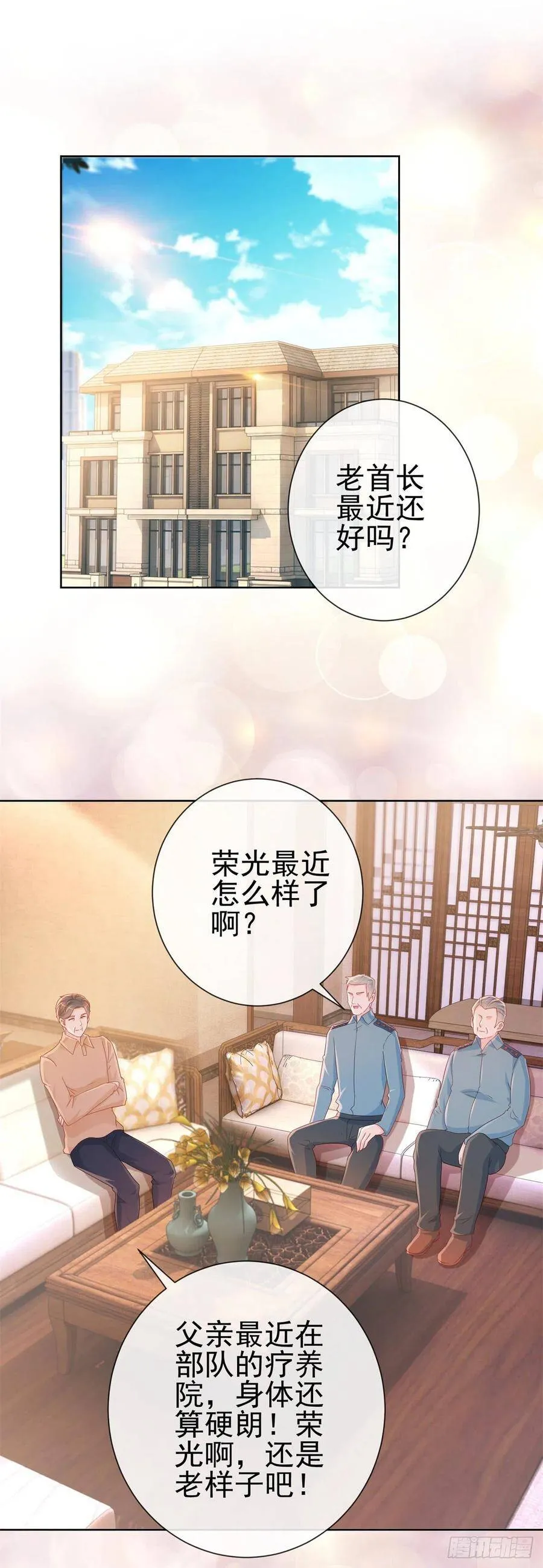 第293话 靠美色找真爱 第16页