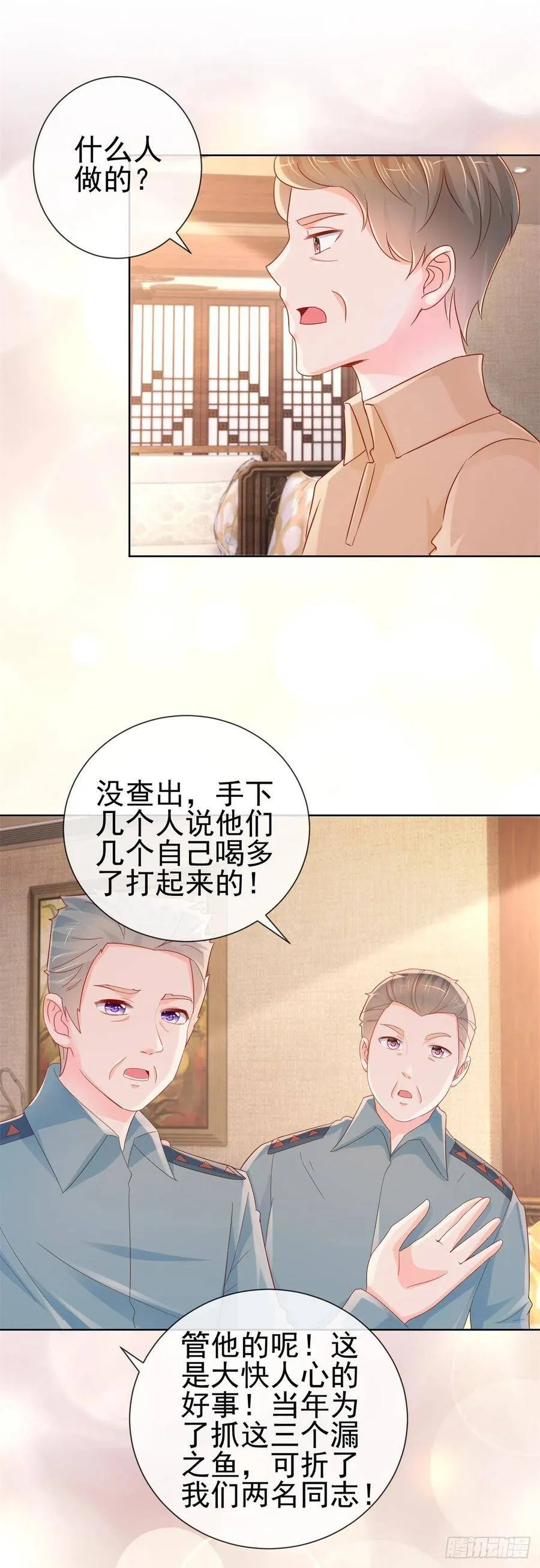 第293话 靠美色找真爱 第18页