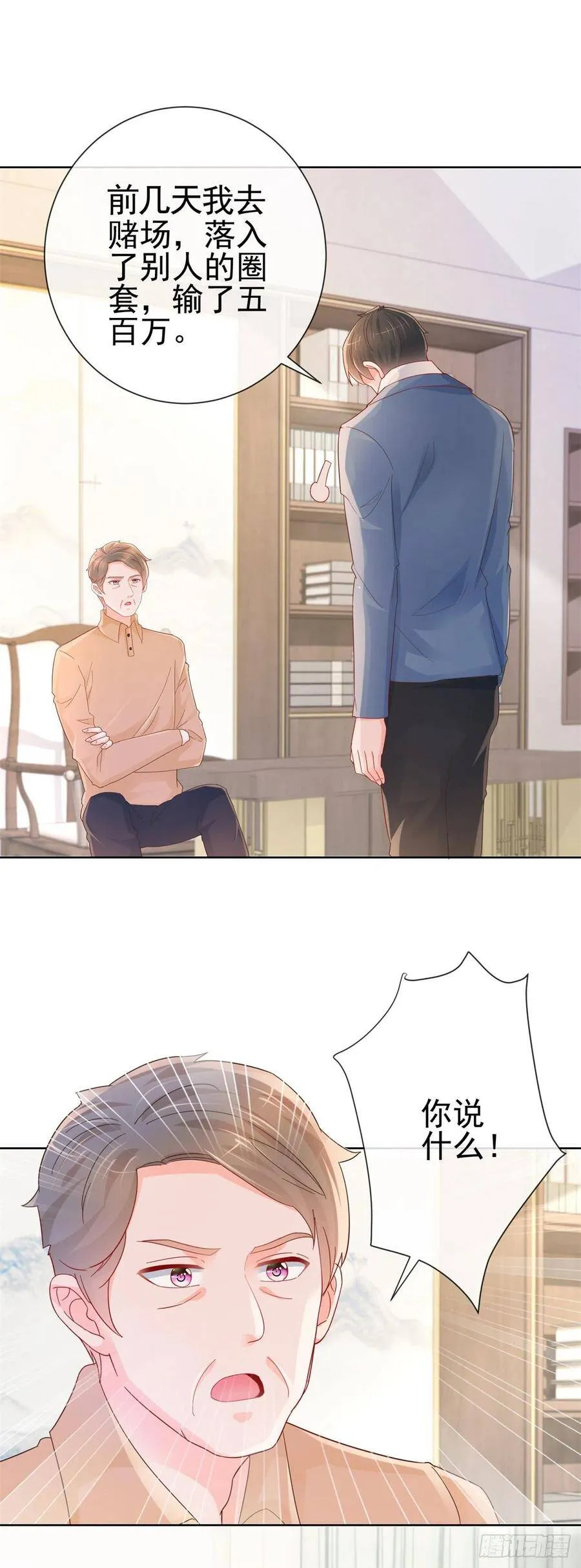 第293话 靠美色找真爱 第22页