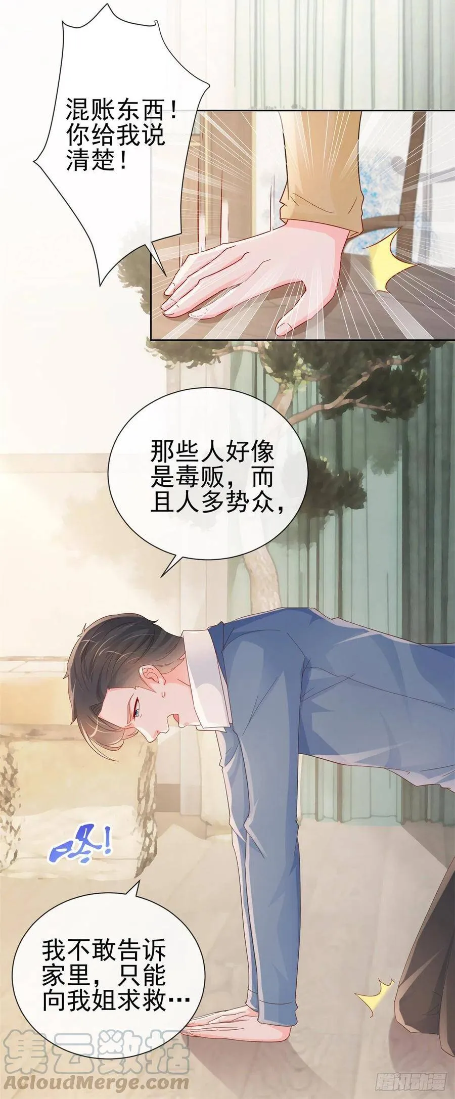 第293话 靠美色找真爱 第23页