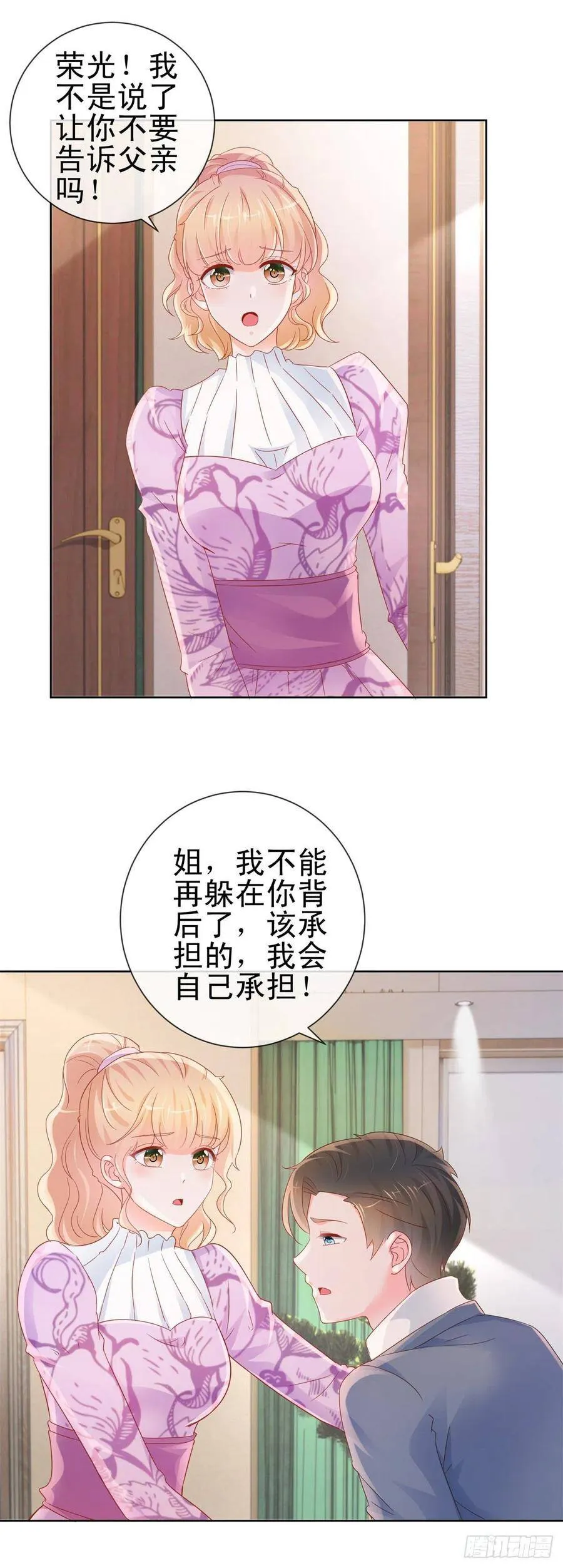 第293话 靠美色找真爱 第26页