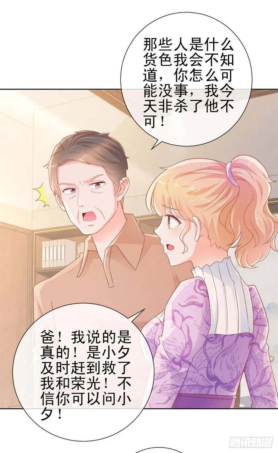 第294话 黑马设计师上线 第4页