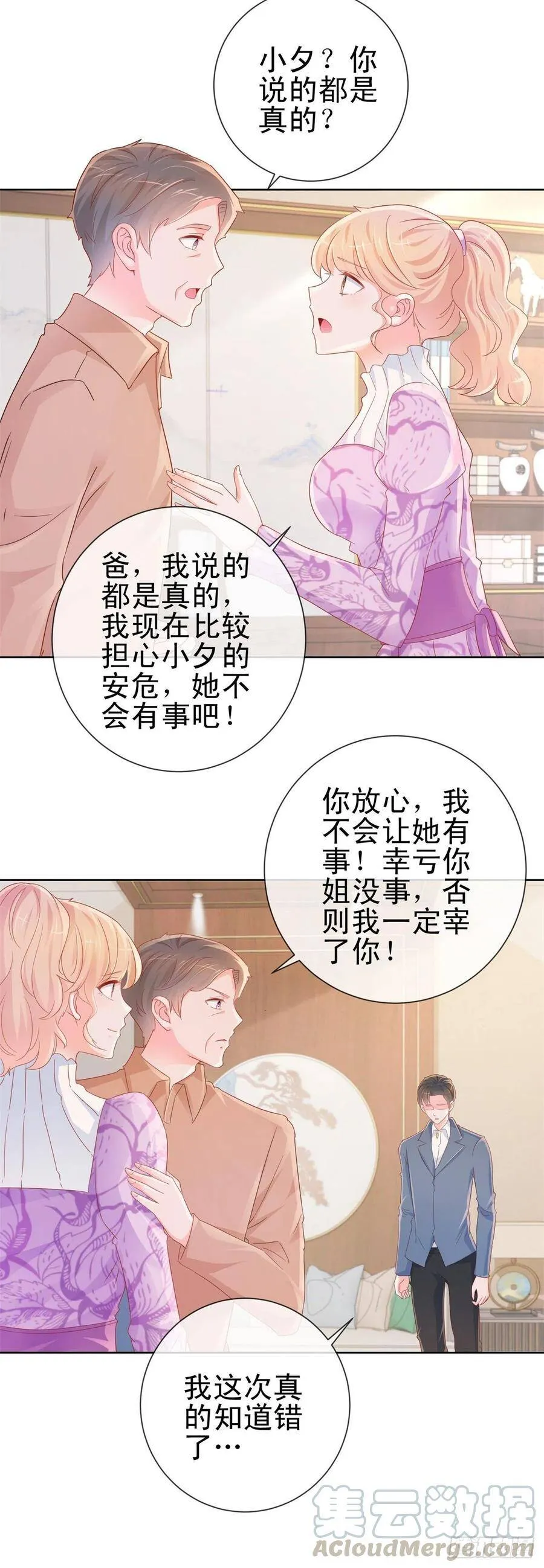 第294话 黑马设计师上线 第5页