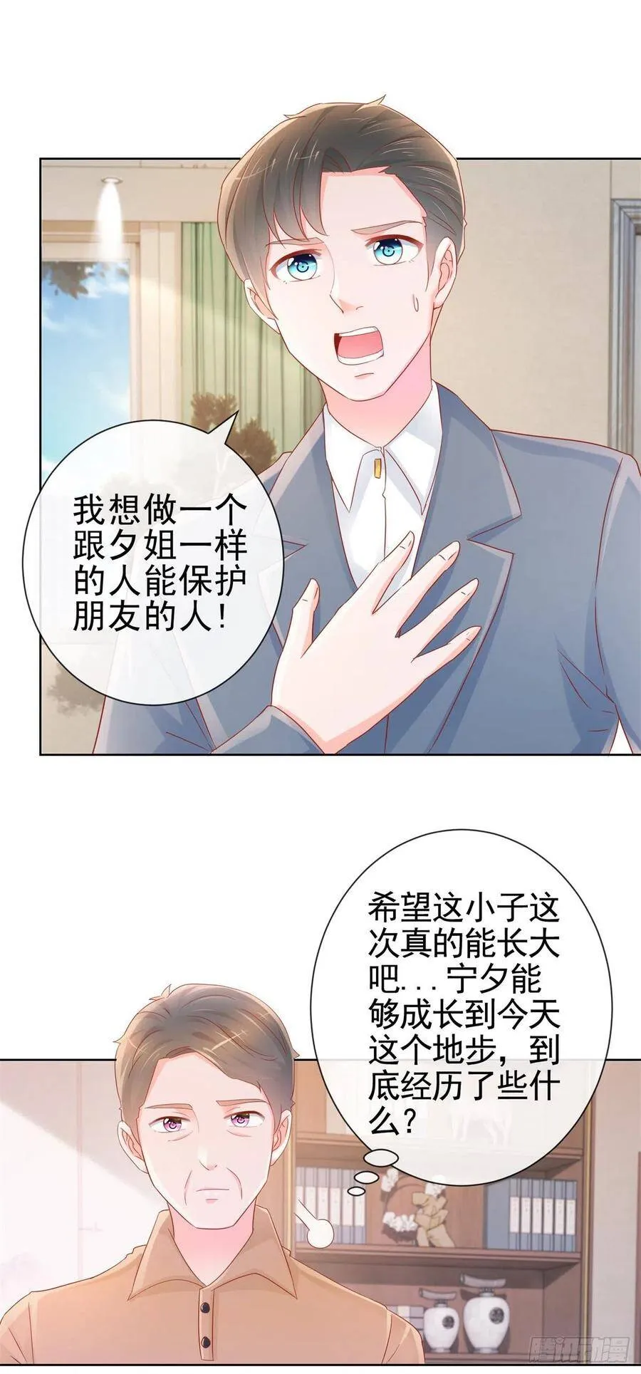 第294话 黑马设计师上线 第6页