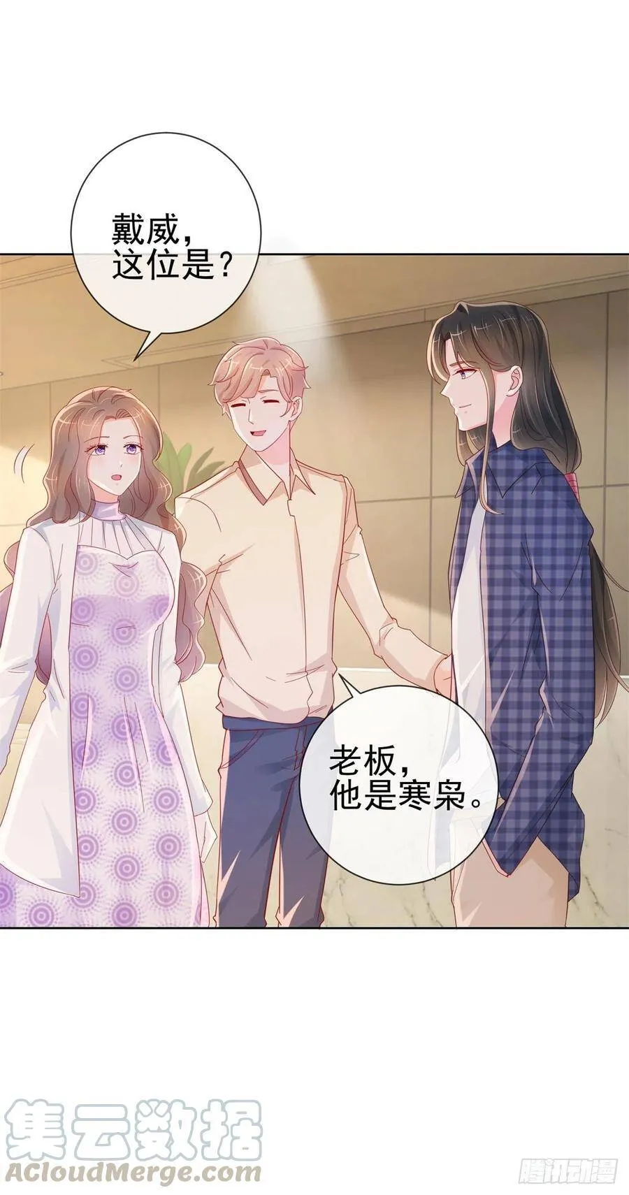 第294话 黑马设计师上线 第11页