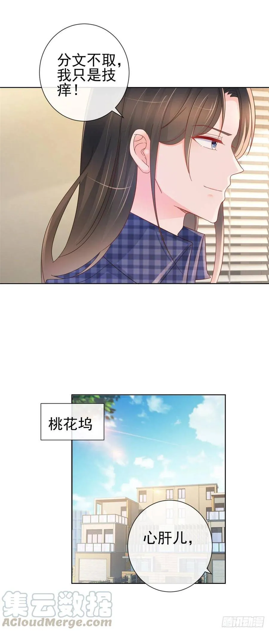 第294话 黑马设计师上线 第15页