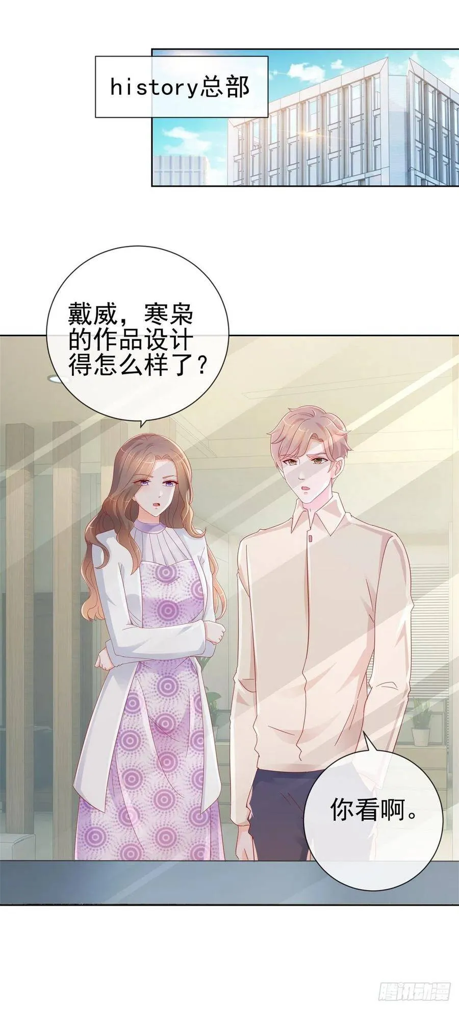 第294话 黑马设计师上线 第18页